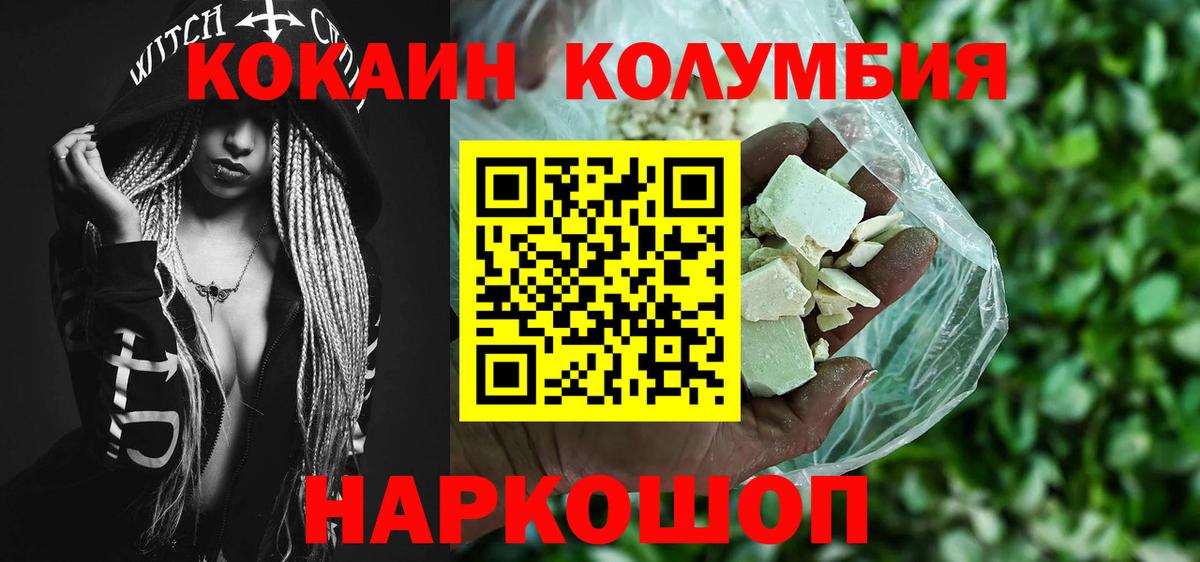 Cocaine Колумбийский  Вход с VPN  Ревда  КОКАИН  КОКАИН 99% 