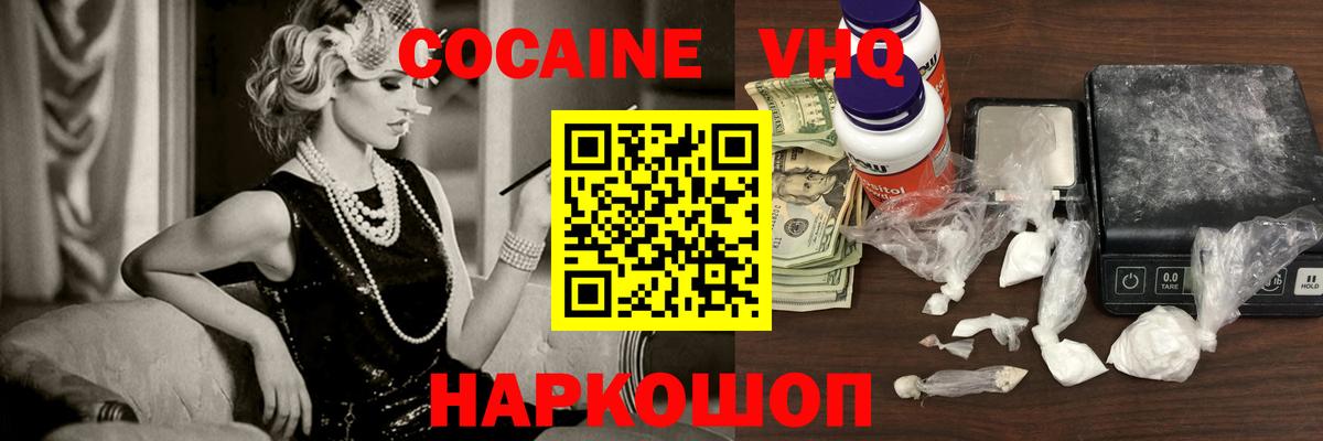 Cocaine VHQ Ревда