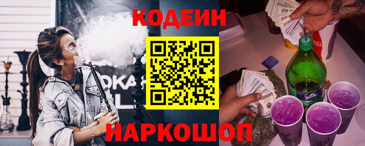 Ревда  Кодеин напиток Lean (лин)  Кодеиновый сироп Lean напиток Lean (лин)  Вход с VPN 